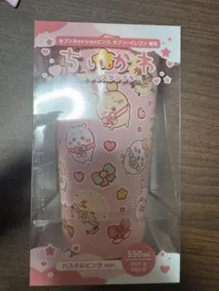 ちいかわ ステンレスタンブラー ピンクver. 550ml セブン限定