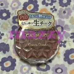 キャンメイク クリームチーク パールタイプ P03 オランジュテラコッタのサムネイル