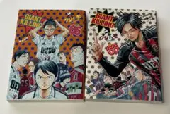 GIANT KILLING 65巻 66巻 ツジトモ 綱本将也