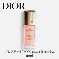 2025年最新】dior プレステージ マイクロユイルrセラムの人気