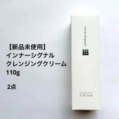 【新品】InnerSignal クレンジングクリーム 110g 2点のサムネイル