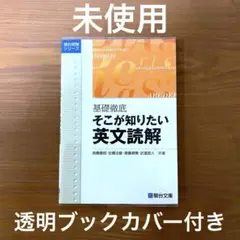 総合英文読解ゼミ 山口俊治著 - メルカリ