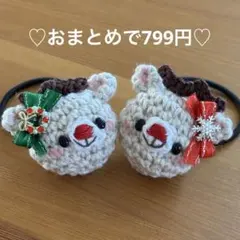 あみぐるみヘアゴム♡ベージュのトナカイちゃん♡