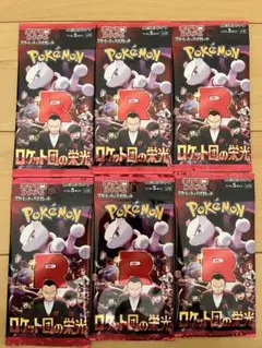 ポケモンカード ロケット団の栄光 6パック