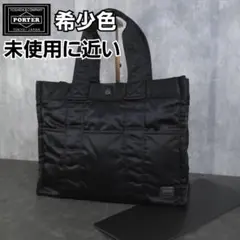 未使用級　PORTER　ヘッドポーター　タンカー　トートバッグ　ハンドバッグのサムネイル