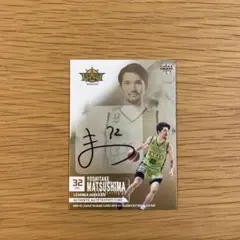 2019-20松島良豪サインカード