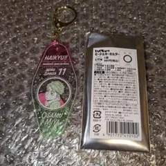 【匿名配送】劇場版ハイキュー!!ゴミ捨て場の決戦 モーテルキーホルダー　I.宮治