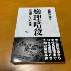 総理暗殺　　　m41