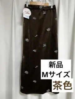 新品未使用タグ付き　しまむら　omi 刺繍ベロアスカート茶色Mサイズ