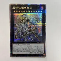 2025年最新】超究極魔導竜王 25thの人気アイテム - メルカリ