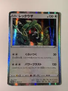 ポケモンカード レックウザ プロモ 003/S-P
