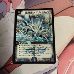 超神龍アブゾ・ドルバ 旧枠 初期 スーパーレア 即購入OK - メルカリ