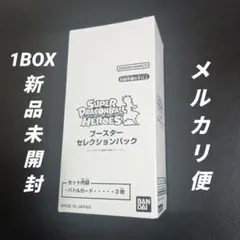 スーパードラゴンボールヒーローズブースターセレクションパック　未開封　1BOX