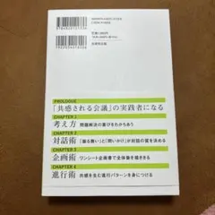 1分で共感される会議