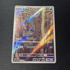 モノズAR ジヘッドAR サザンドラ SAR 各5枚セット モノズAR ジヘッドAR サザンドラ SAR 各5枚セット