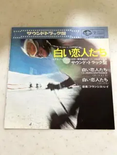 2026年最新】白い恋人達 レコードの人気アイテム - メルカリ