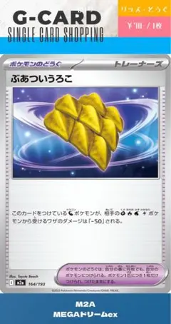 【メガドリームex】164/193 ぶあついうろこ