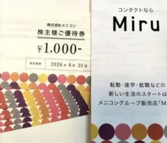 メニコン 株主優待券 20000円分 - メルカリ