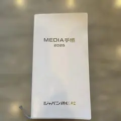 MEDIA手帳 2025 ジャパン通信社
