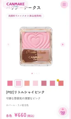 キャンメイク　パウダーチークス