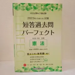 2026年最新】短答パーフェクトの人気アイテム - メルカリ