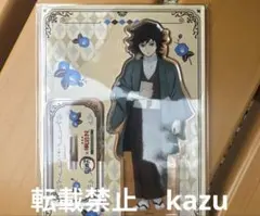 鬼滅の刃　明治村　アクリルスタンド　冨岡義勇　未開封