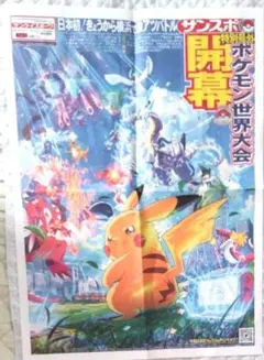 ポケモン 世界大会　産経新聞　サンケイスポーツ 号外 wcs 2023 ポケモン 世界大会 産経新聞 サンケイスポーツ 号外 wcs 2023