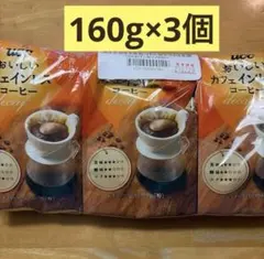UCC おいしいカフェインレスコーヒー 160g 3袋セット