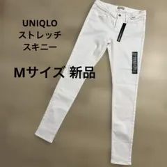 UNIQLO ユニクロ　新品　レディース　ストレッチホワイトデニムジーンズ