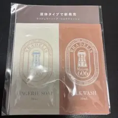 ブラデリス ランジェリーソープ シルクウォッシュ 試供品のサムネイル