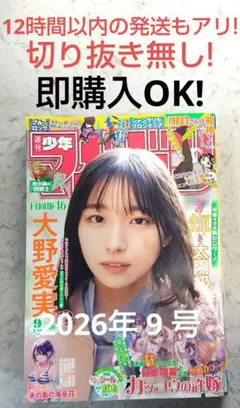週刊少年マガジン 2026年 9 号　大野愛実