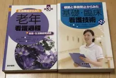 【まとめ売り】　看護学生教科書セット 看護 教科書まとめ売り 医学書院 - メルカリ