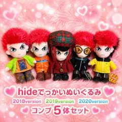 hide ぷりぬい BIG HIDE ビッグサイズ48センチ - メルカリ