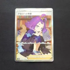 アセロラの予感SR（傷無し）＋おまけカード39枚 アセロラの予感 (SR)[s8b]の価格・値段と買取相場 - ポケカジラ