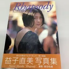 2026年最新】益子直美の人気アイテム - メルカリ