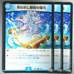 失われし禁術の復元 RP03 ３枚セット