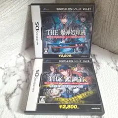 SIMPLE DSシリーズ　THE 鑑識官 　THE 爆弾処理班　2点まとめ売り