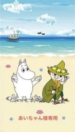 あいちゃん様専用