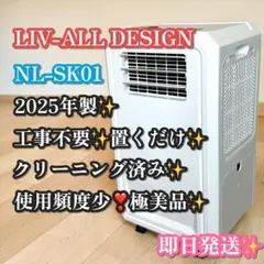良品】LIV-ALL DESIGN ポータブルエアコン NL-SK01 - メルカリ