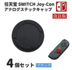 任天堂 スイッチ ジョイコン コントローラー キャップ カバー G259B