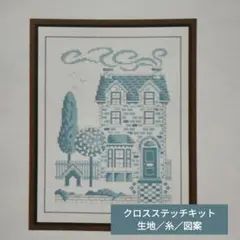 クロスステッチキット・14CT・生地印刷なし【home comforts】刺繍