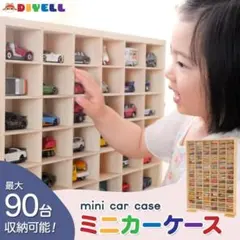 ミニカーケース トミカケース 90台 tomica ミニカー 収納ケース 収納棚