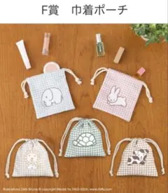 タイトーくじ　ブルーナアニマル　F賞　巾着ポーチ　ライオン