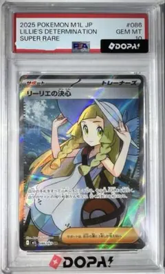 【PSA10】リーリエの決心 SR 086/063 メガブレイブのサムネイル