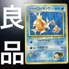 2026年最新】サカキ 旧裏の人気アイテム - メルカリ