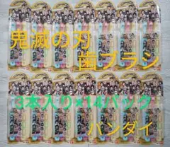 新品　鬼滅の刃　こども歯ブラシ　3本×14個　バンダイ