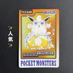 ポケモン カードダス モンスターズコレクション プリン プクリン1997