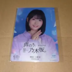 乃木坂46 増田三莉音 雨のち、乃木坂。 モバカ B賞ノーマル