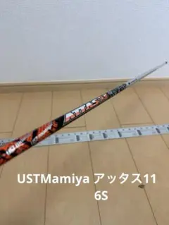 限定色ゴールド！ATTAS V2 6S スリーブ無し（5W仕様）グリップ新品