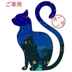 くぅ。様ご専用